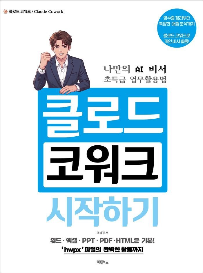 클로드 코워크 시작하기