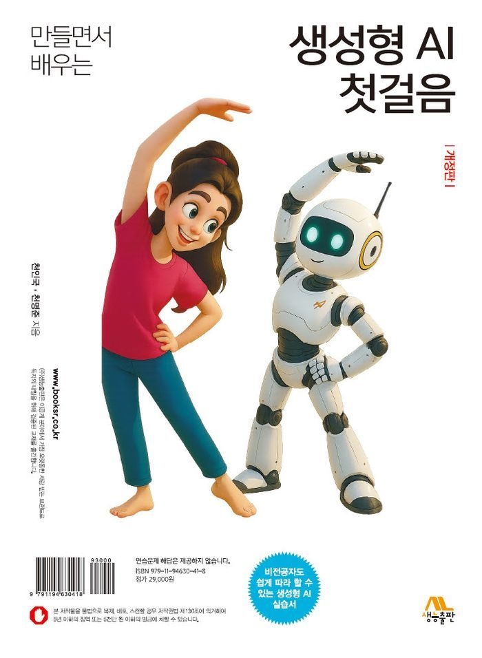 생성형 AI 첫걸음