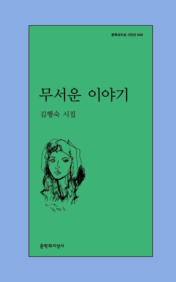 무서운 이야기
