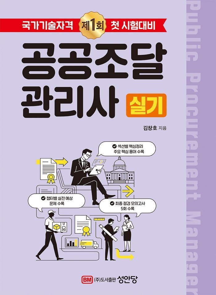 2026 공공조달 관리사 실기