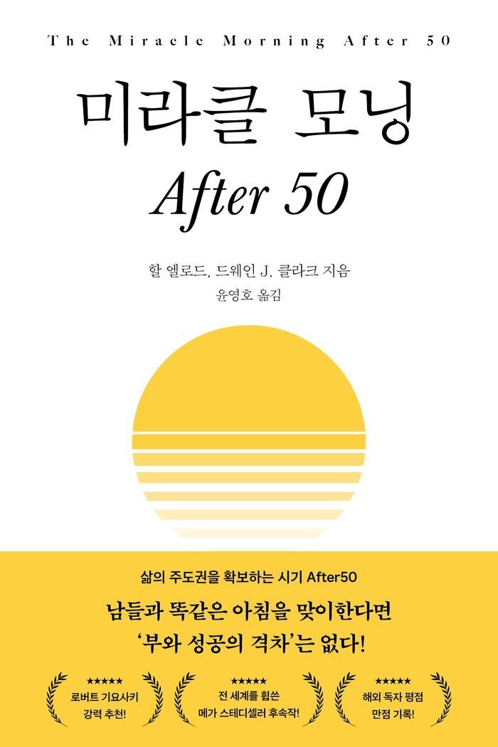 미라클 모닝 After 50
