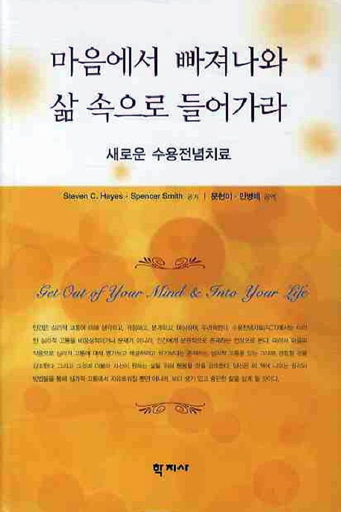 마음에서 빠져나와 삶 속으로 들어가라