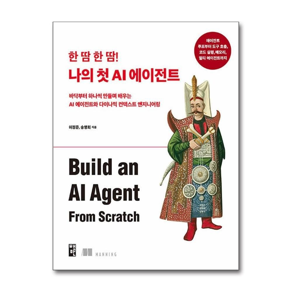 제이북스 [패션플러스][제이북스]한 땀 한 땀 나의 첫 AI 에이전트