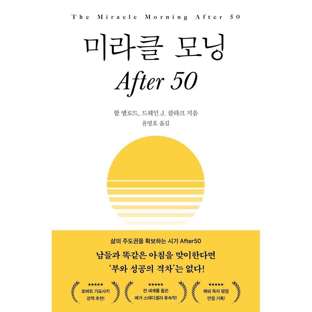 필름(Feelm) 미라클 모닝 After 50 필름(Feelm) (646500)