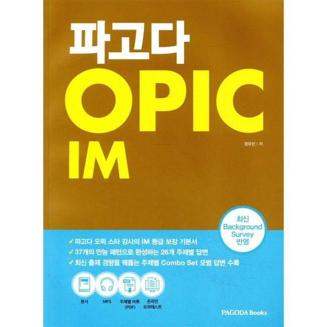 파고다 OPIC IM / 정유민