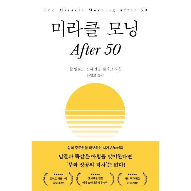 필름 미라클 모닝 After 50 할 엘로드,드뤠인 J. 클라크,윤영호 필름 (871145)