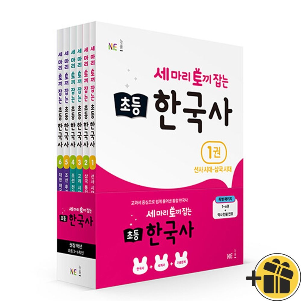 2026 세 마리 토끼 잡는 초등 한국사 세트 (전6권) NE능률교육교과서 (863576)