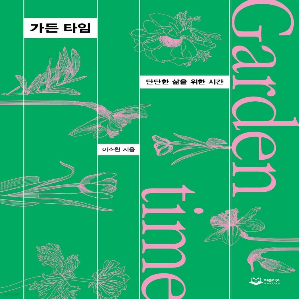 퍼블리온 가든 타임 퍼블리온 (638614)