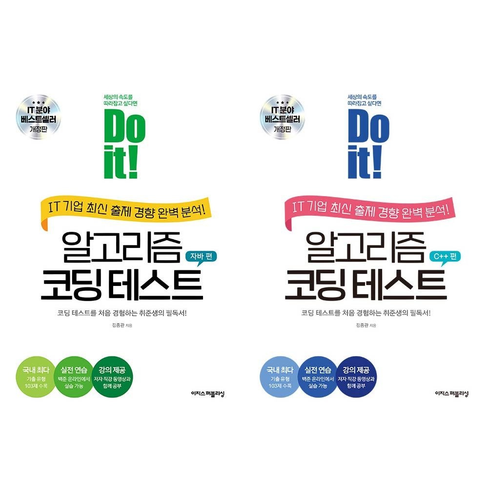 김종관 알고리즘 코딩 테스트 교재 세트 김종관 (841193)