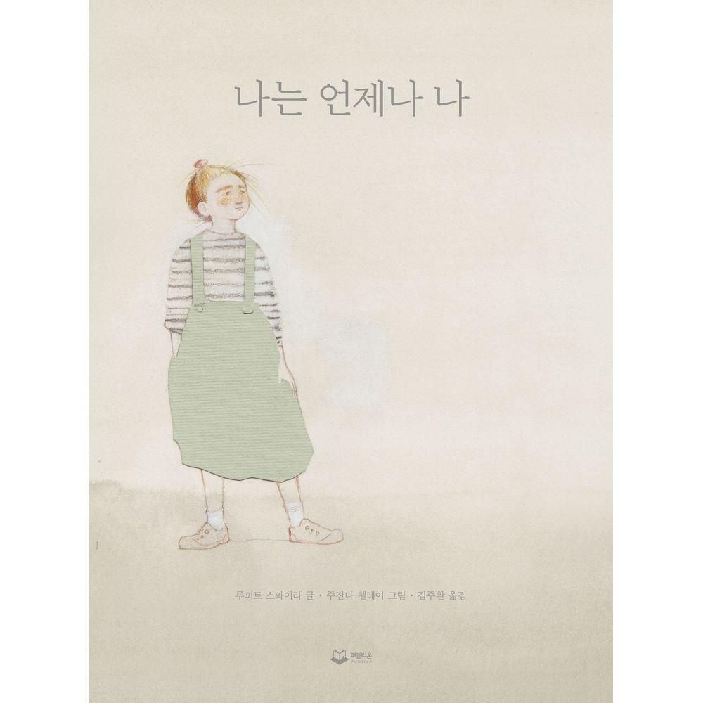퍼블리온 나는 언제나 나 퍼블리온 (525375)