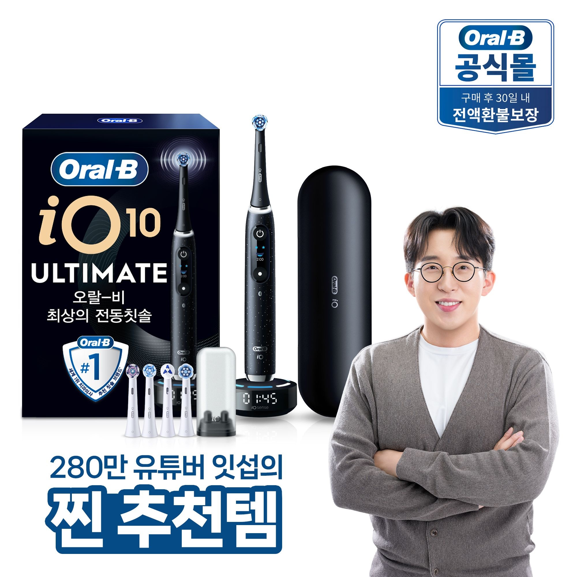 오랄비 iO10전동칫솔ULTIMATE 코스믹 블랙 (핸들1+리필모4+충전기+충전식 여행용 케이스+리필 홀더)