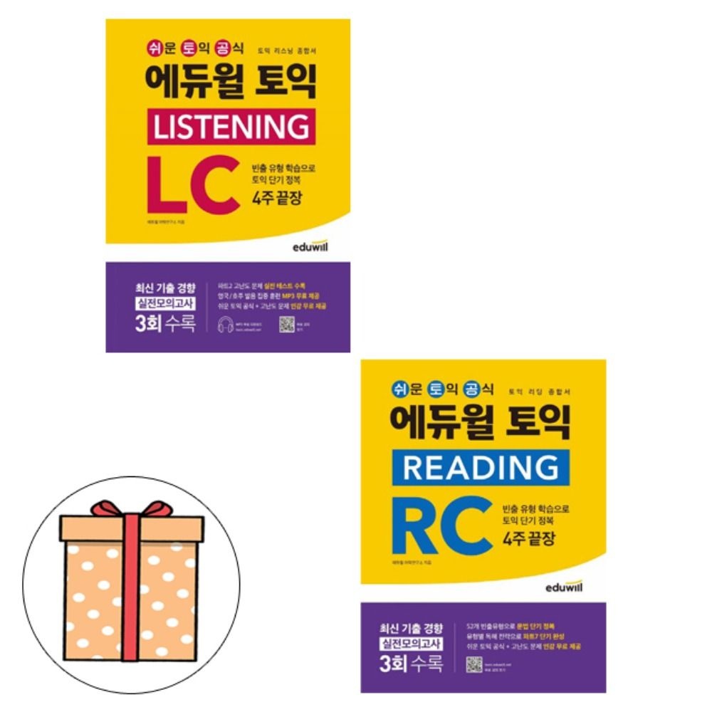 에듀윌 어학연구소 지음 에듀윌 토익 LC+RC 4주 끝장 토익 리스닝+리딩 종합서 2권세트에듀윌 어학연구소 지음(2407469)