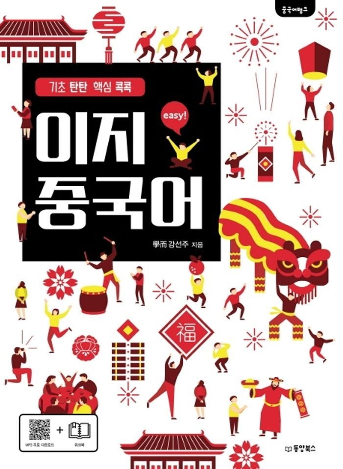 이지 중국어
