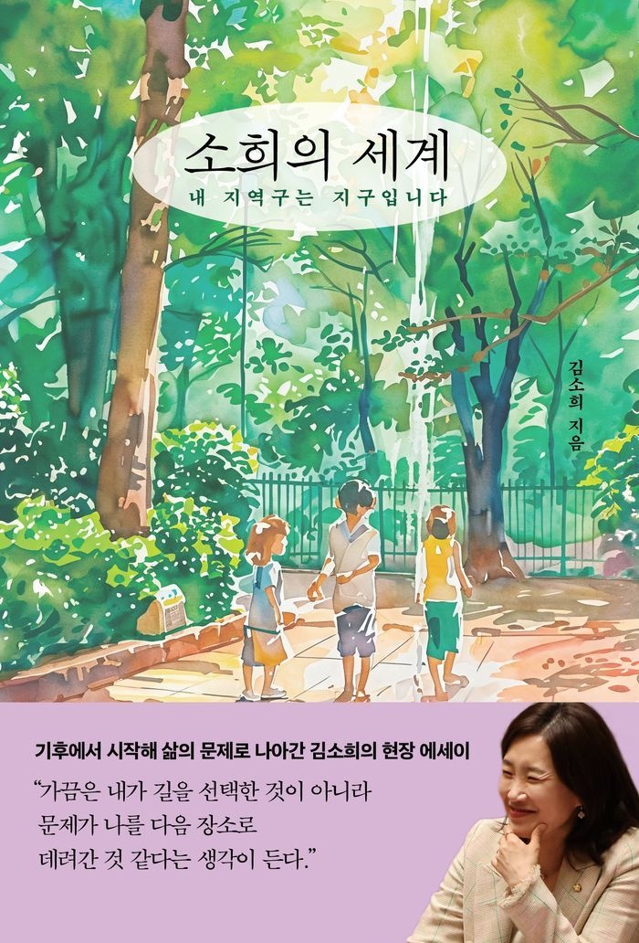 소희의 세계