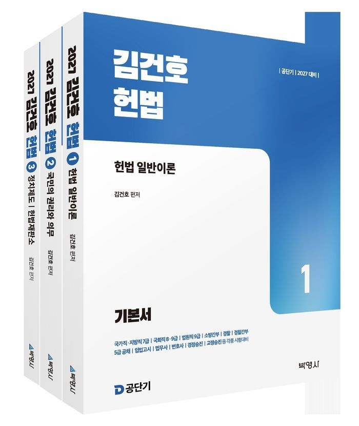 2027 김건호 헌법