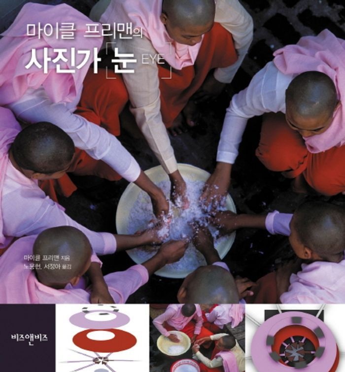 사진가 눈
