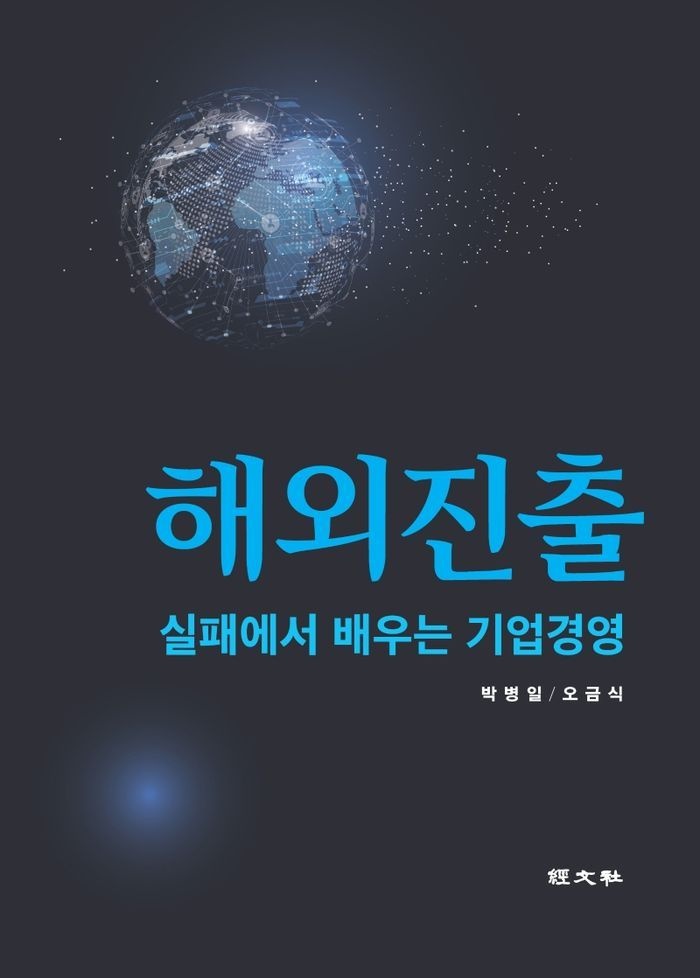 해외진출