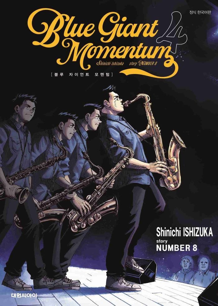 블루 자이언트 모멘텀(Blue Giant Momentum) 4