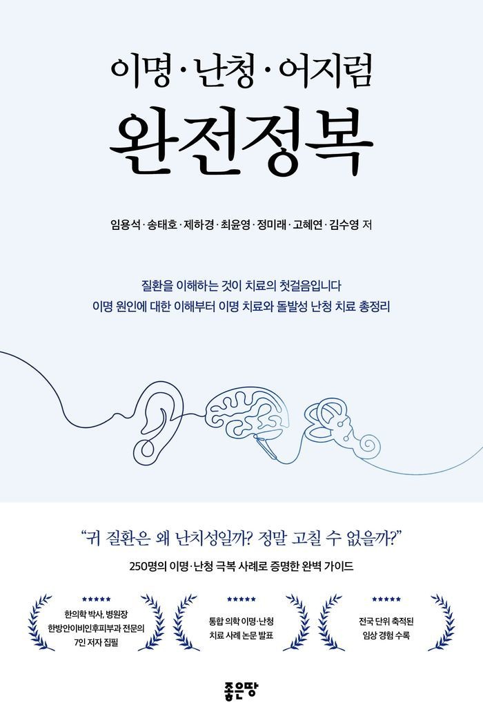 이명·난청·어지럼 완전정복