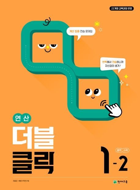 연산 더블클릭 중학 수학 1-2 (2026년용)