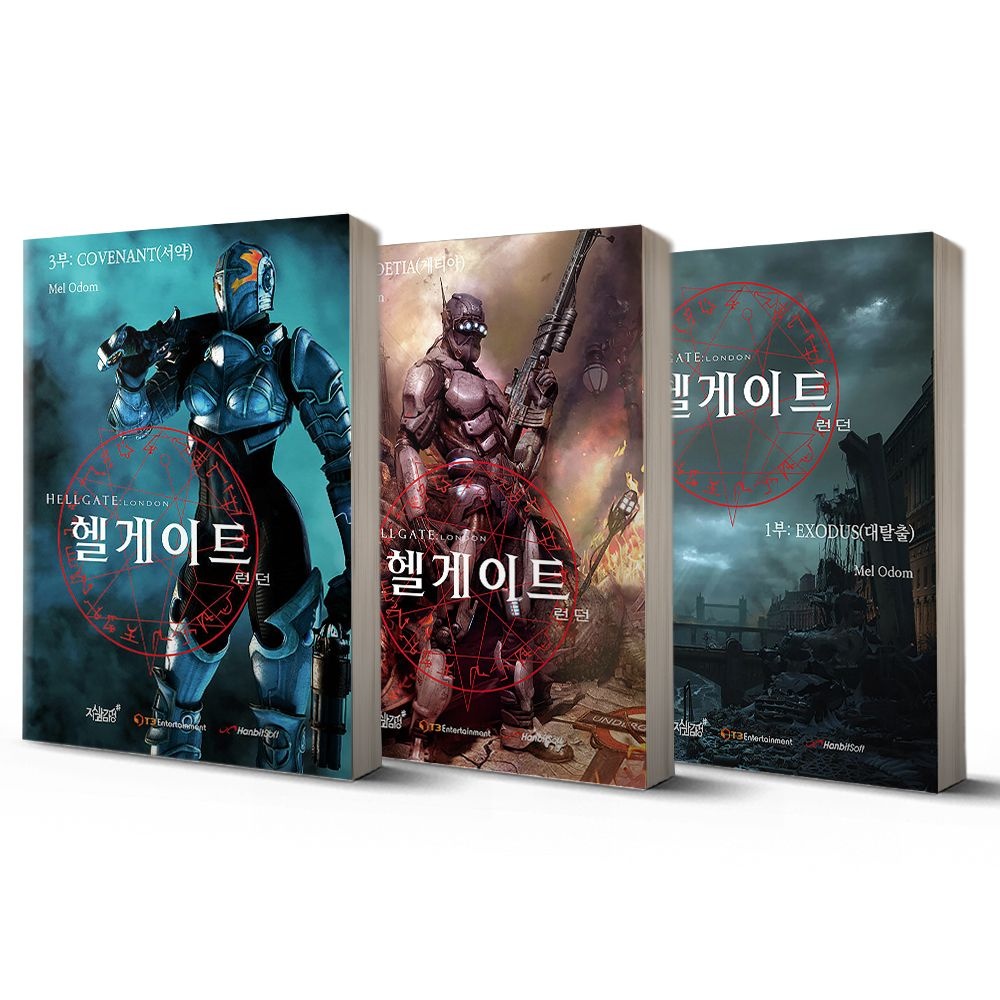 지식과감성 헬게이트 런던 전권 세트 1-3권지식과감성(2442926)
