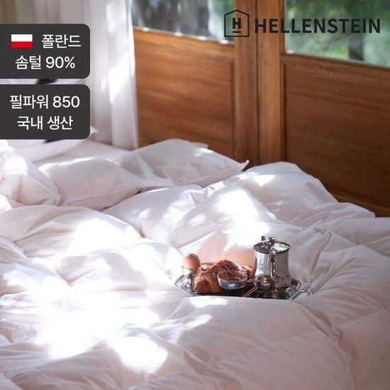 헬렌스타인 [국내생산][겨울용/폴란드90] 웜 폴스카 구스 이불 S/Q/K