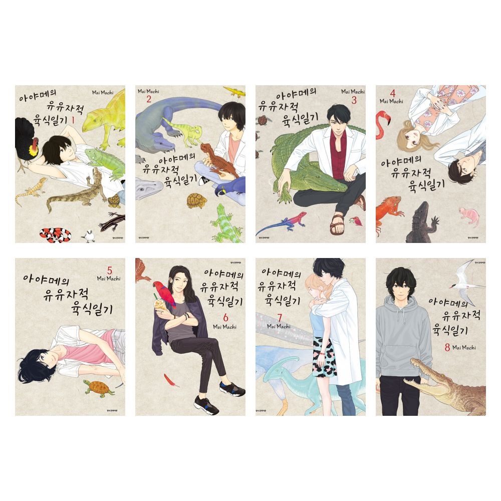 UnKnown 아야메의 유유자적 육식일기 전권 세트 1-13권 (만화책)(2442579)