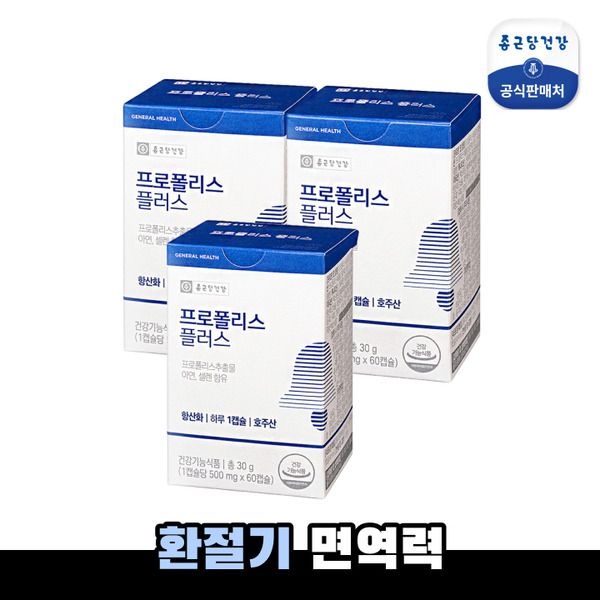 [패션플러스][종근당건강]종근당건강 프로폴리스 플러스 3박스 (6개월분).