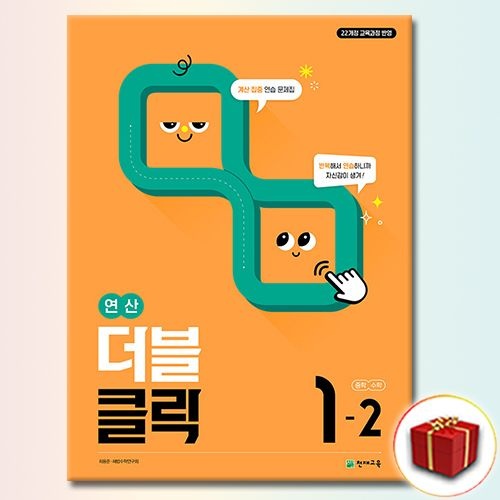 천재교육 더블클릭 중학 수학 1-2천재(1994574)