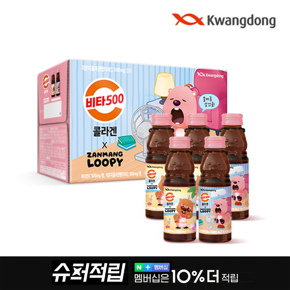 광동 [광동 직영] 비타500 콜라겐 X 잔망루피 썸머 에디션 100ml 50병+NPAY 1000원