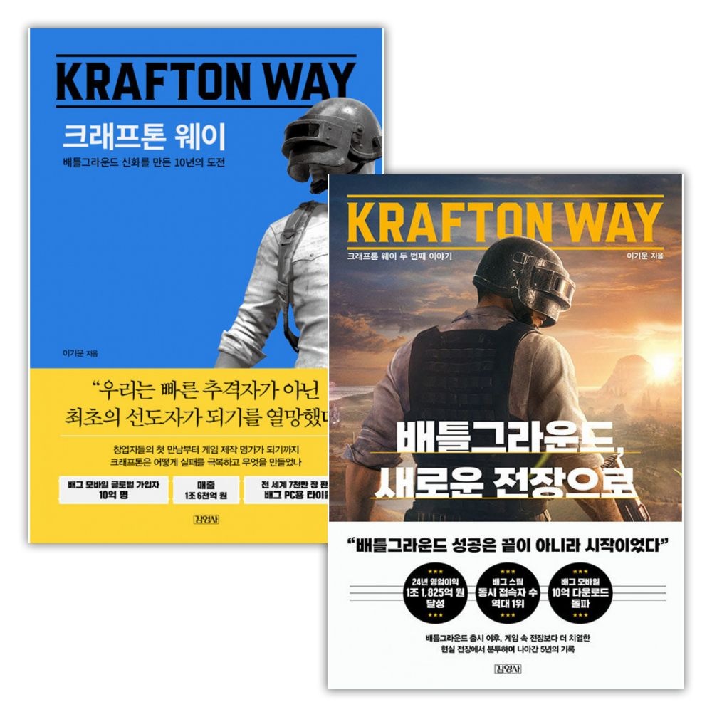 UnKnown 크래프톤 웨이+배틀그라운드 새로운 전장으로 세트(2440691)