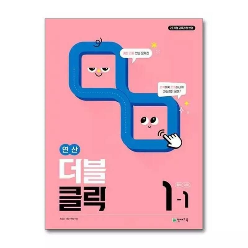 UnKnown 연산 더블클릭 중학 중등 수학 1-1 (2026년) 중1 계산 집중 연습 문제집
