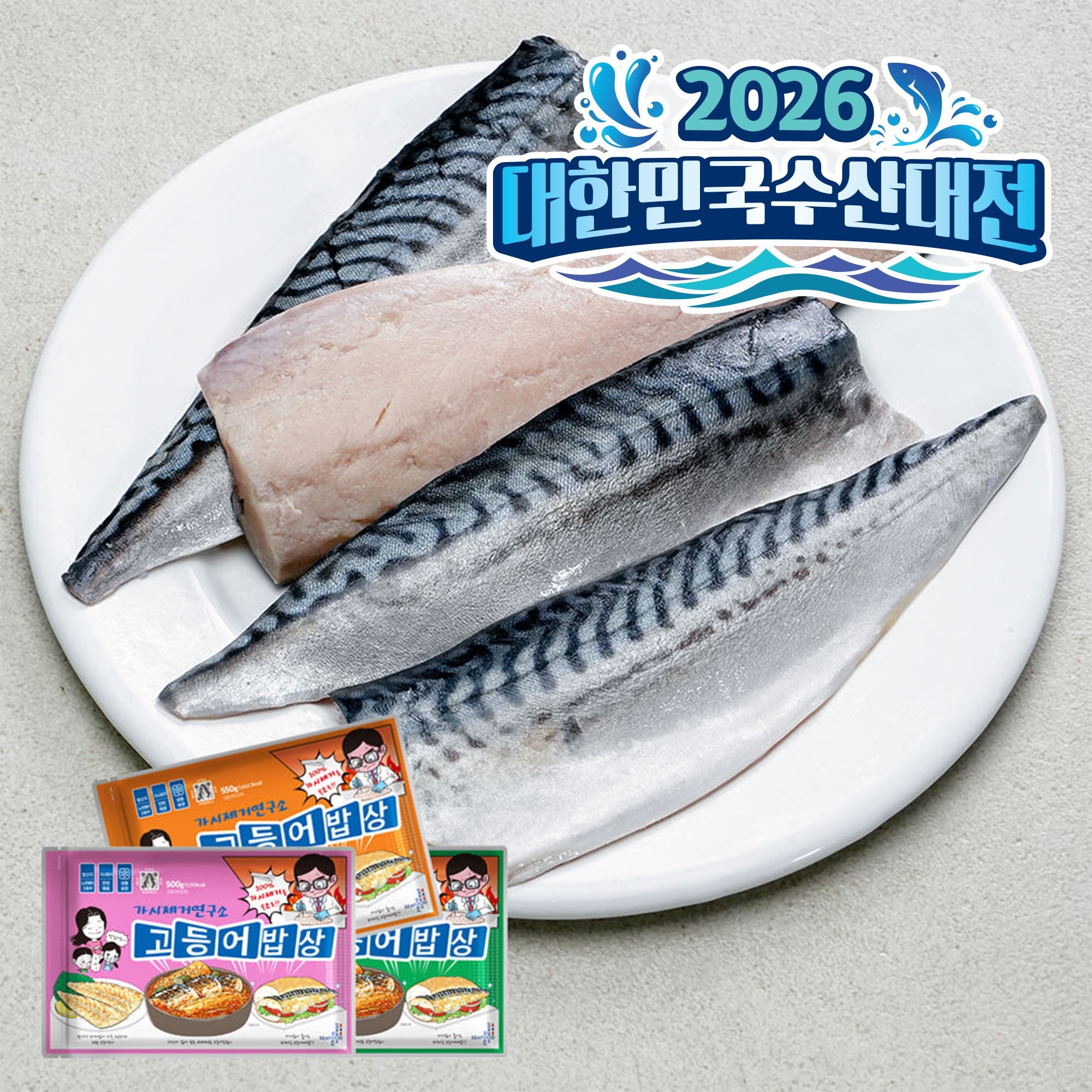가시제거연구소 고등어밥상 550g 순살 가시 뼈 없는 노르웨이 고등어 가시제거연구소