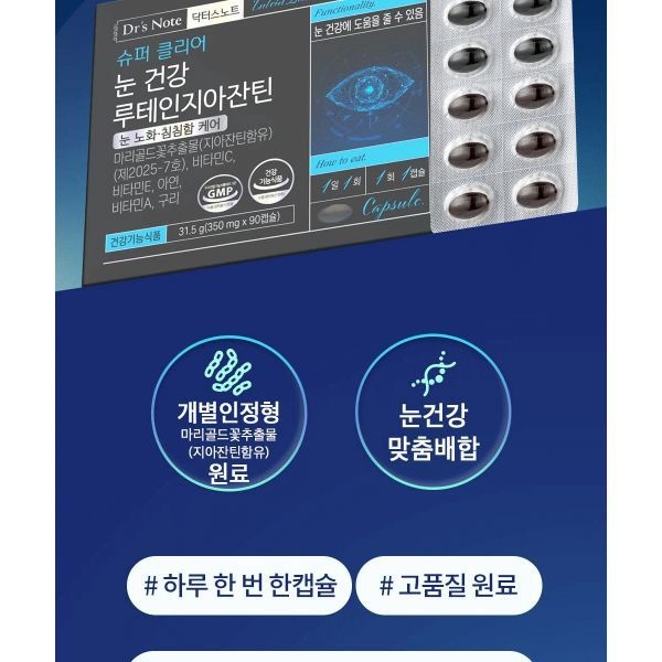 {백화점 상품} 팔레오 닥터스노트 눈 건강 루테인지아잔틴 90캡슐 1박스 3개월분 419798