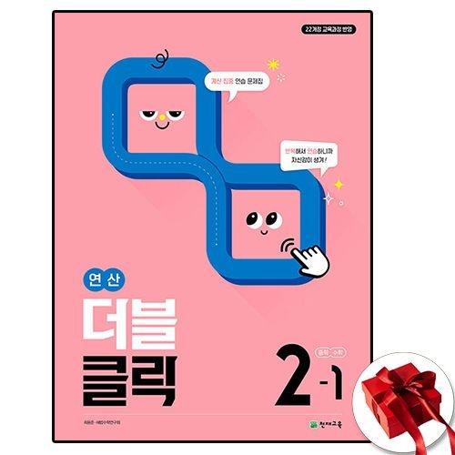 천재교육 더블클릭 중2-1 천재교과서 (814790)