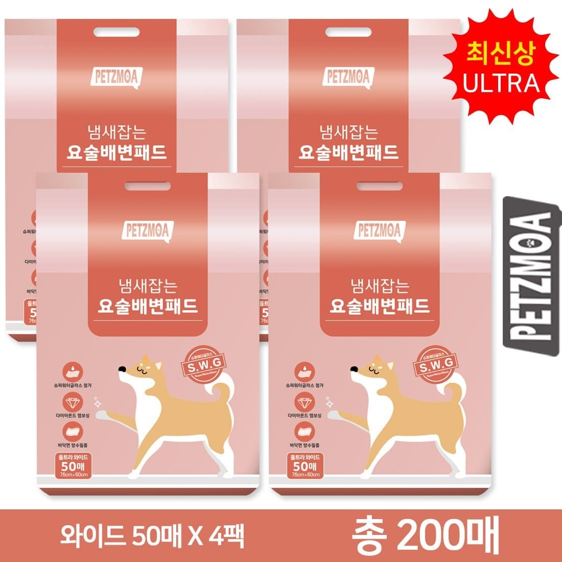 (현대홈쇼핑) [최신상] 페츠모아 냄새잡는 요술 배변패드 울트라 대형 200매 (50매 x 4팩)