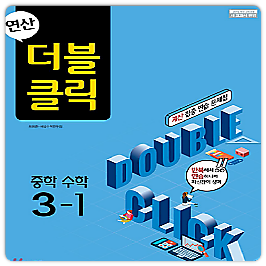 Chunjae 더블클릭 3-1 Chunjae (735343)