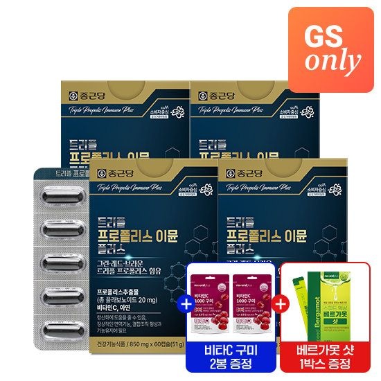 {백화점 상품} [상품](8개월분)종근당 트리플 프로폴리스 이뮨 플러스 4박스+비타C1000구미 포도맛 2봉+내츄럴플러