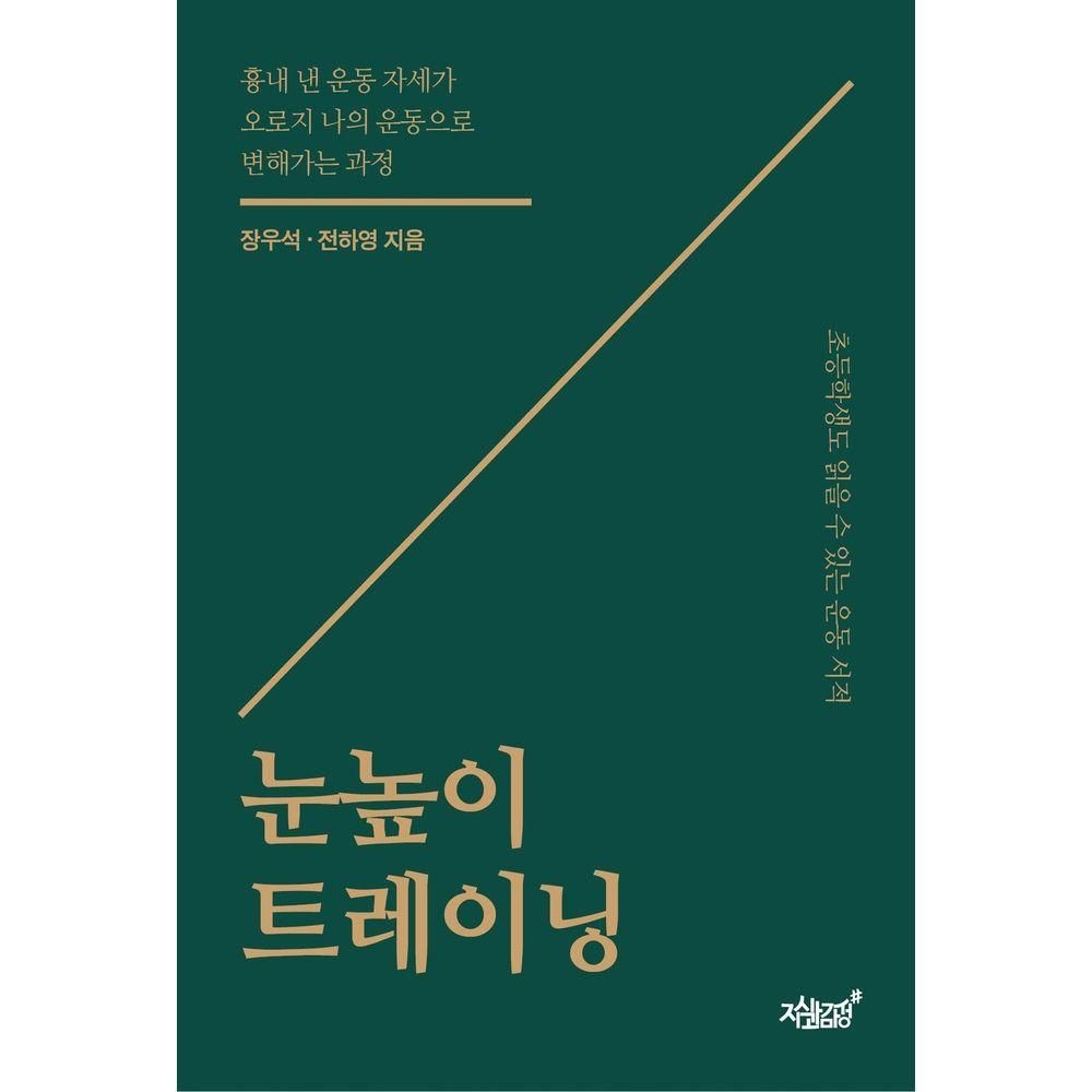 지식과감성 눈높이 트레이닝 지식과감성 (826661)
