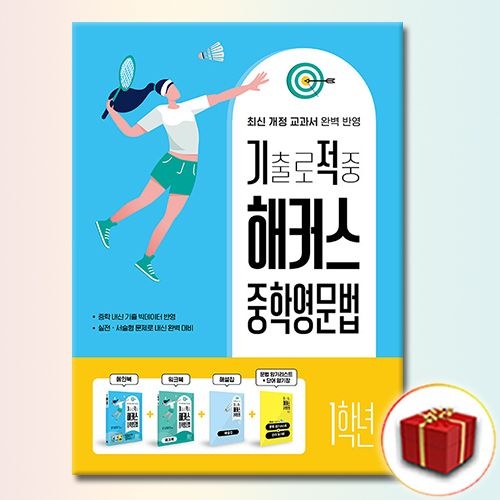 해커스어학연구소 해커스 중학영문법 중1 해커스어학연구소 (811502)