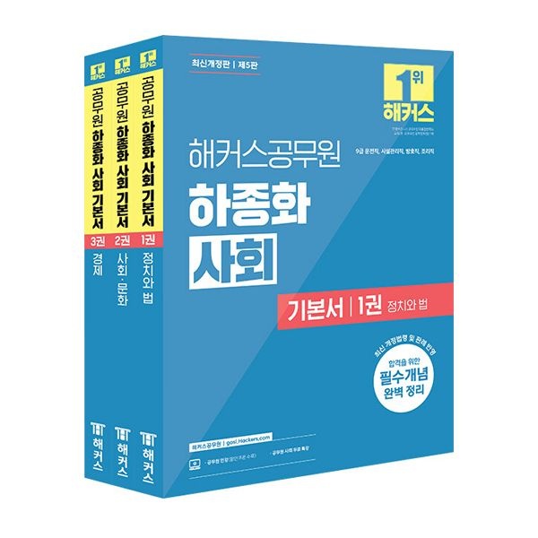 하종화 해커스공무원 하종화 사회 (506200)