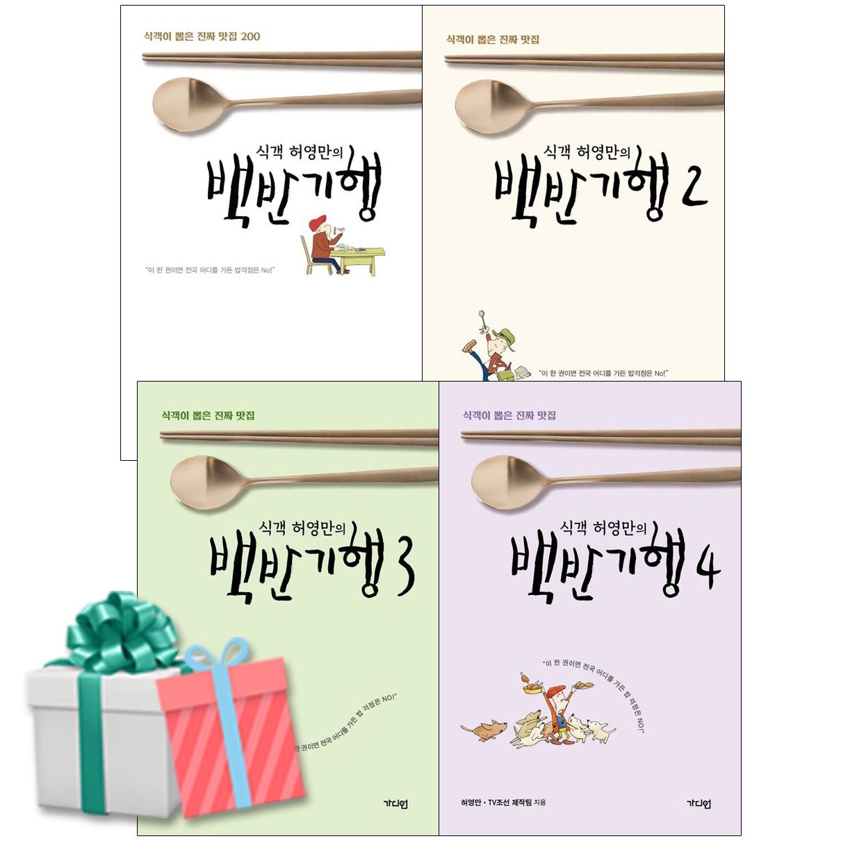 가디언 식객 허영만의 백반기행 세트 전4권 가디언 (808260)