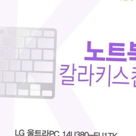 LG 울트라PC 14U380-EU1TK용 칼라키스킨