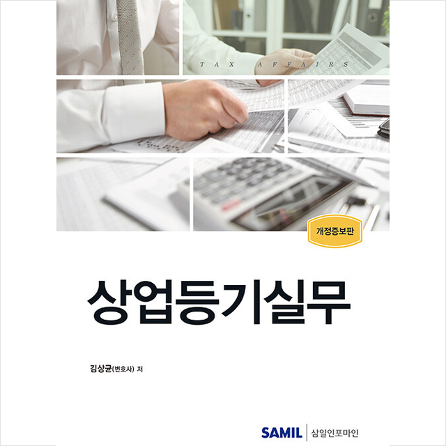 김상균 2024 상업등기실무김상균(2191575)