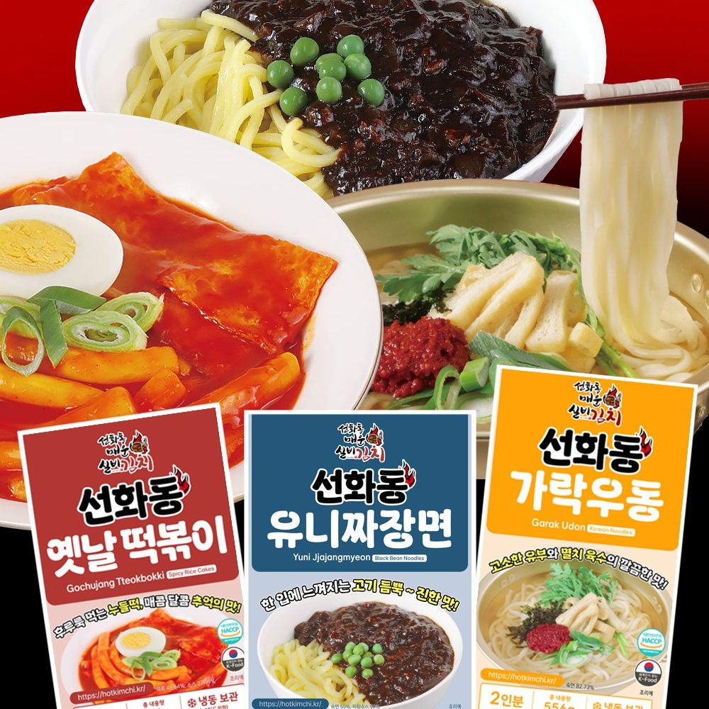 선화동매운실비김치 선화동매운실비김치 선화동 밀키트 3종세트 (옛날떡볶이x2개,유니짜장면x2개,가락우동x2개)