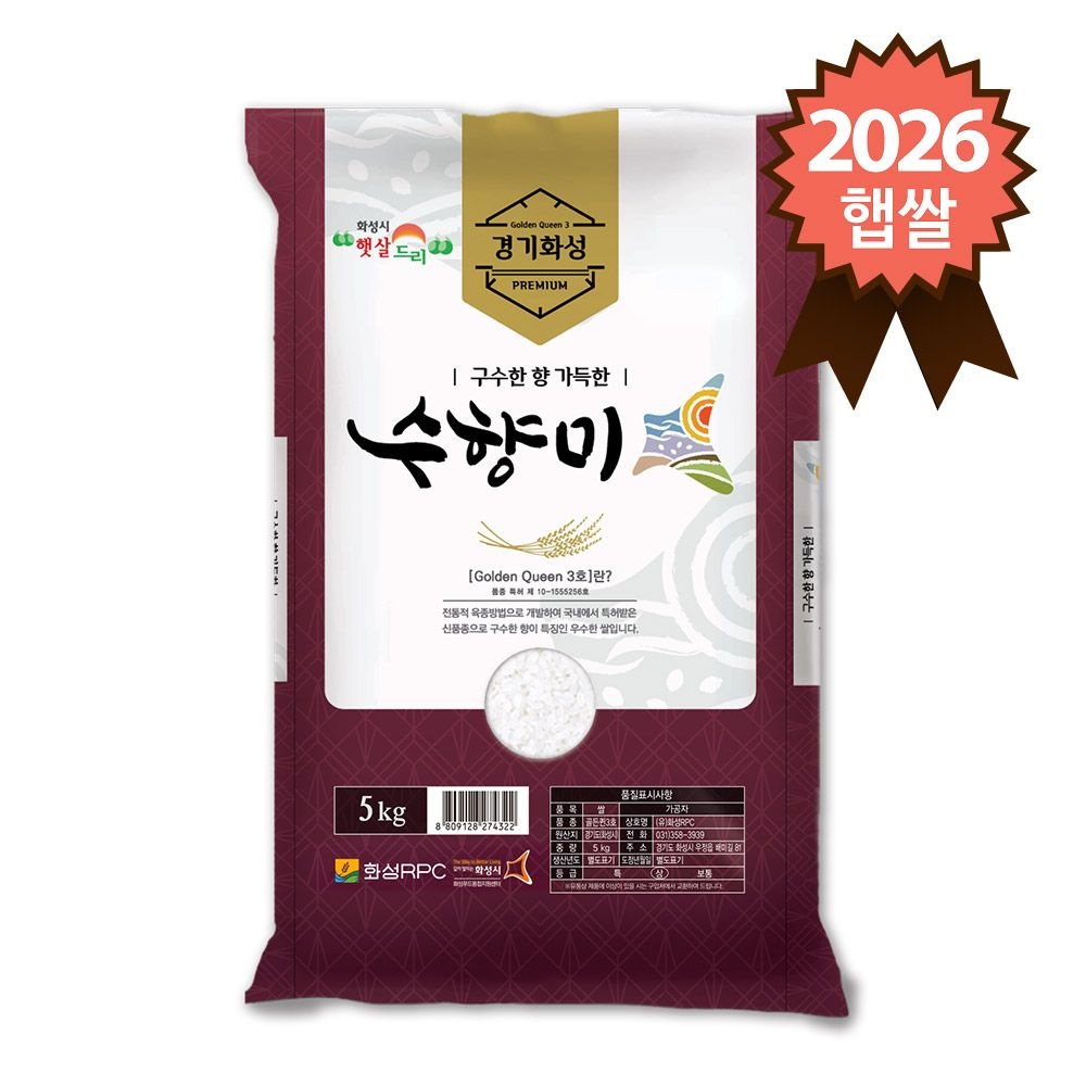 [오늘출발] 골든퀸3호 화성 수향미 5kg