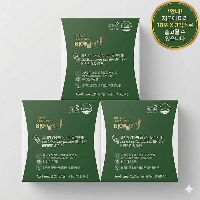 비에날씬 플러스 다이어트 유산균 BNR17 30포 3세트