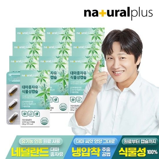 내츄럴플러스 대마종자유 식물성캡슐 30캡슐 10박스 / 햄프씨드 불포화지방산