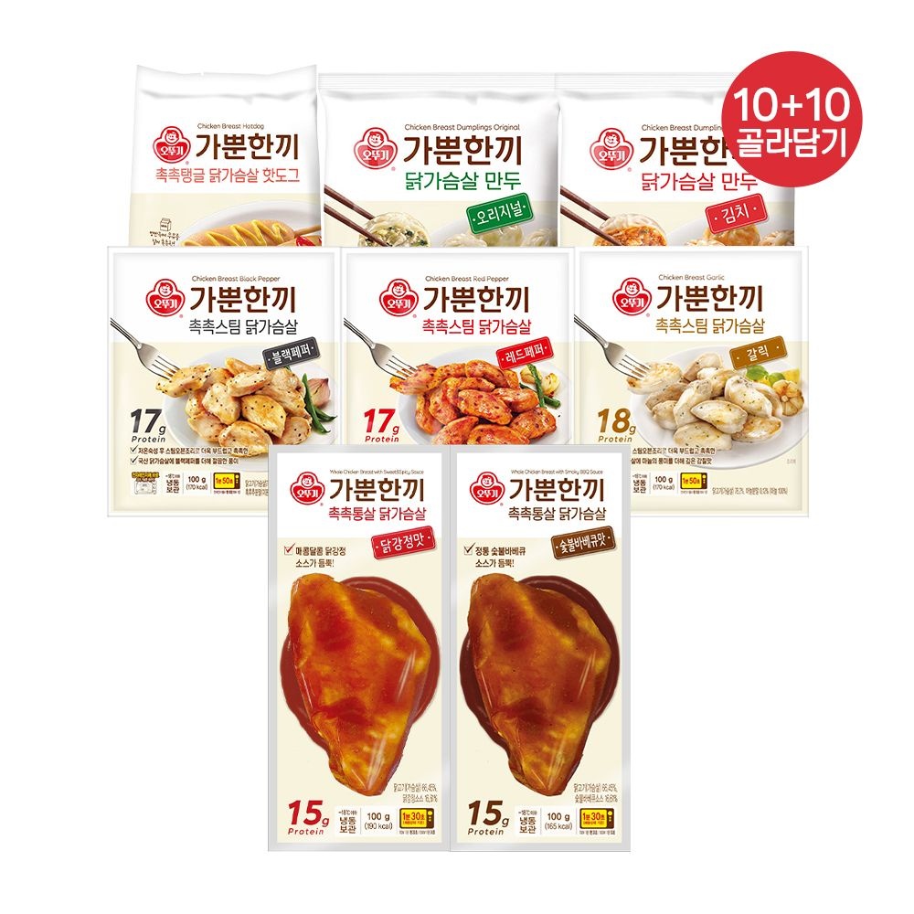 오뚜기 10+10 오뚜기 가뿐한끼 촉촉스팀 닭가슴살 갈릭/닭강정맛/숯불바베큐맛/블랙페퍼/레드페퍼/고기만두/김치만두/핫