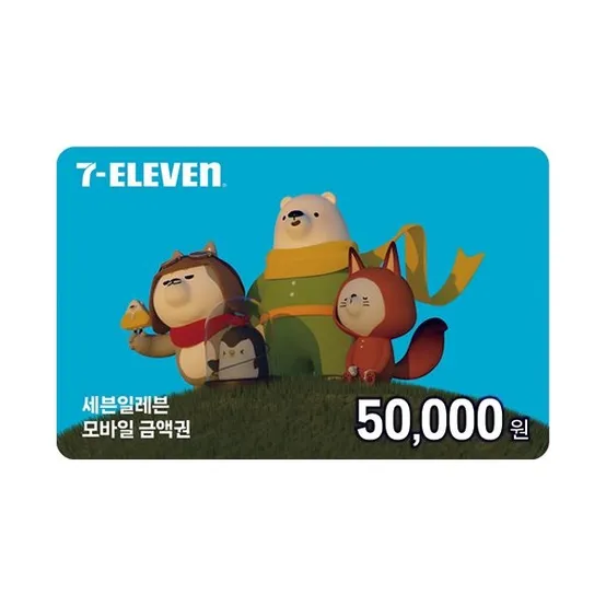 [세븐일레븐] 모바일금액권 5만원권